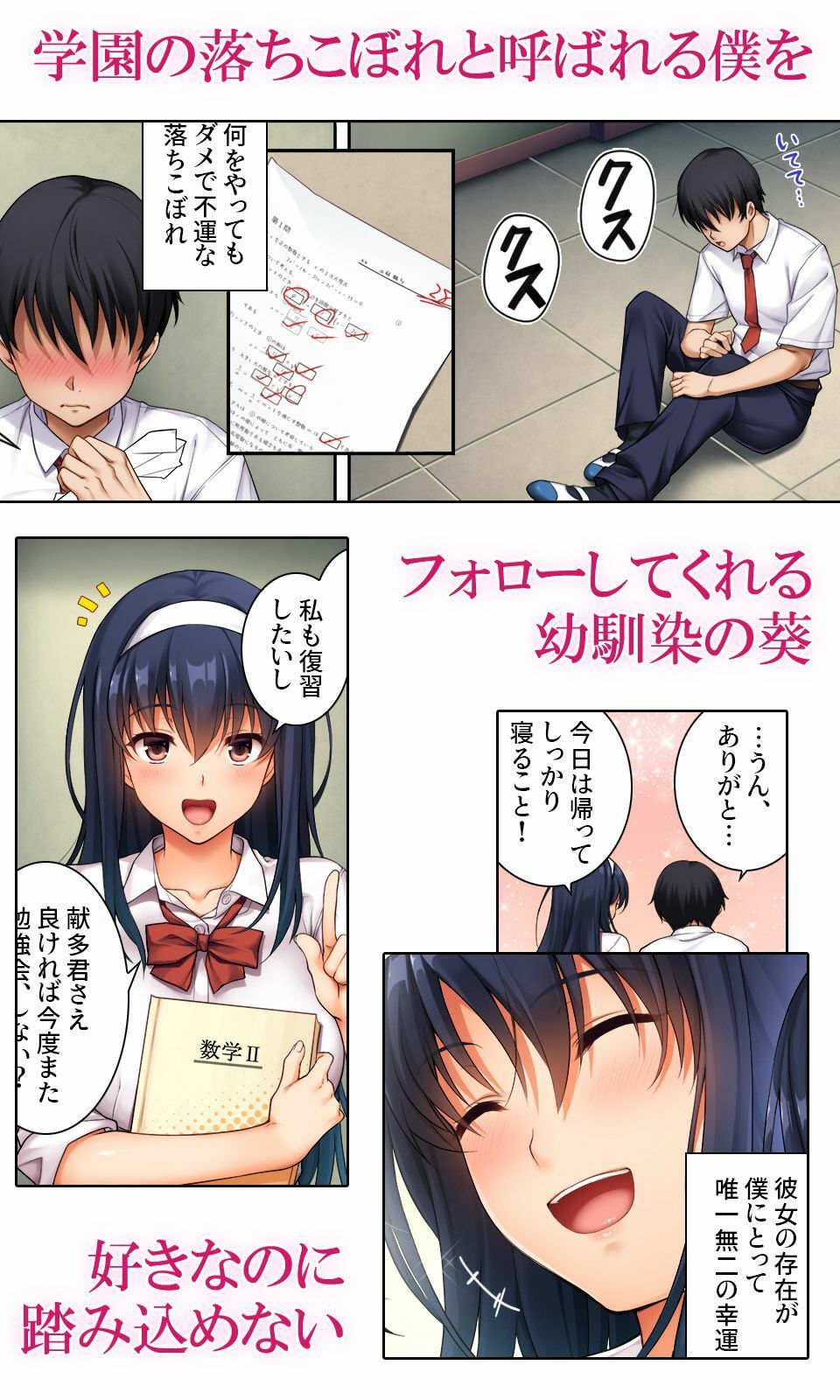 人気作がコミカライズ！優等生な幼馴染との背徳的なストーリー