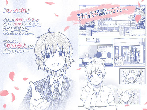 美少女に一目惚れ…実は男の子！？『校内一の美少年と×××した話』の魅力