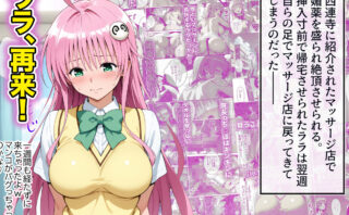 『オネダリララ 後編』の魅力を徹底レビュー！媚薬オイルで絶頂へ