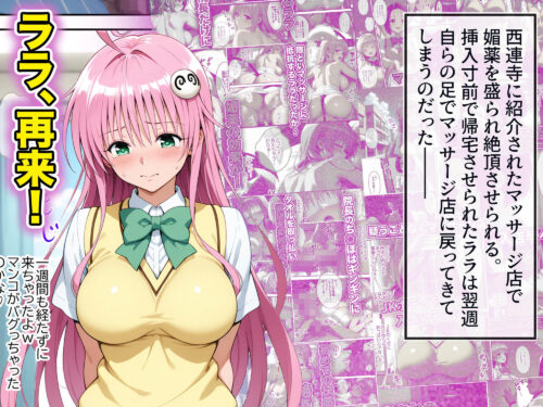 『オネダリララ 後編』の魅力を徹底レビュー！媚薬オイルで絶頂へ