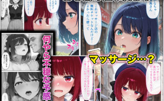 元地下アイドルのプライドが崩壊！媚薬マッサージでメス堕ち体験