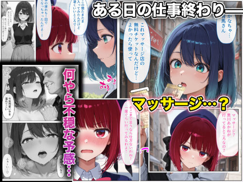 元地下アイドルのプライドが崩壊！媚薬マッサージでメス堕ち体験