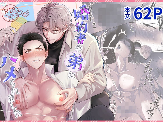 婚約者の弟にハメられましたd_784059
