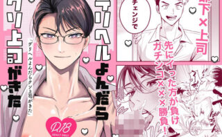 デリヘル呼んだらクソ上司がきたd_784396