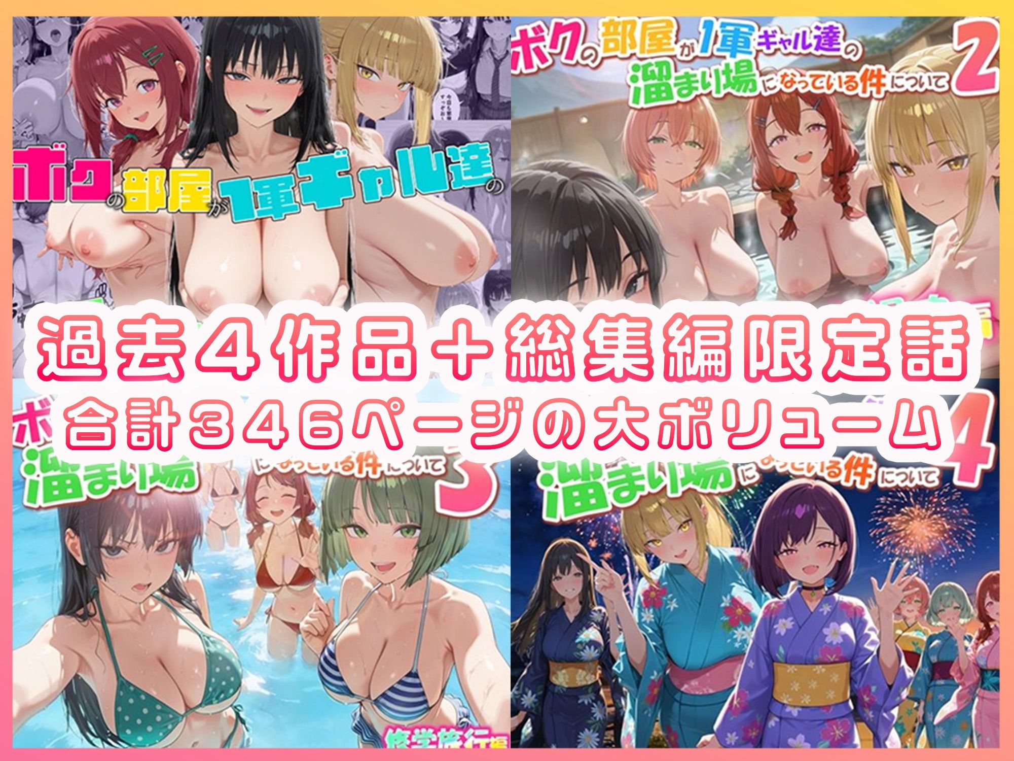 1軍ギャル達の溜まり場に！大人気シリーズ総集編＋限定話をレビュー