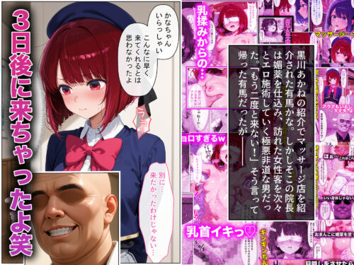 元アイドルのプライド崩壊！超密着マッサージに溺れる後編レビュー