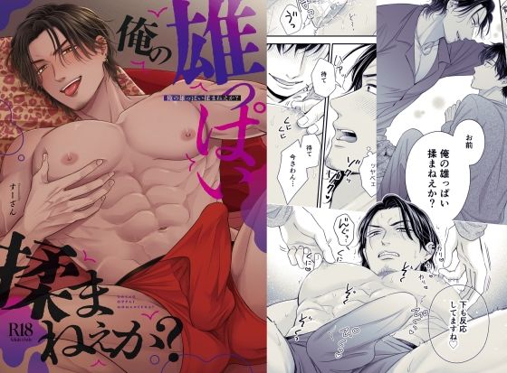 俺の雄っぱい揉まねえか？d_785978