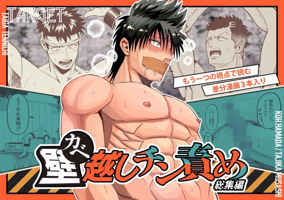 壁越しチン責め総集編d_788973 壁越しチン責め総集編d_788973