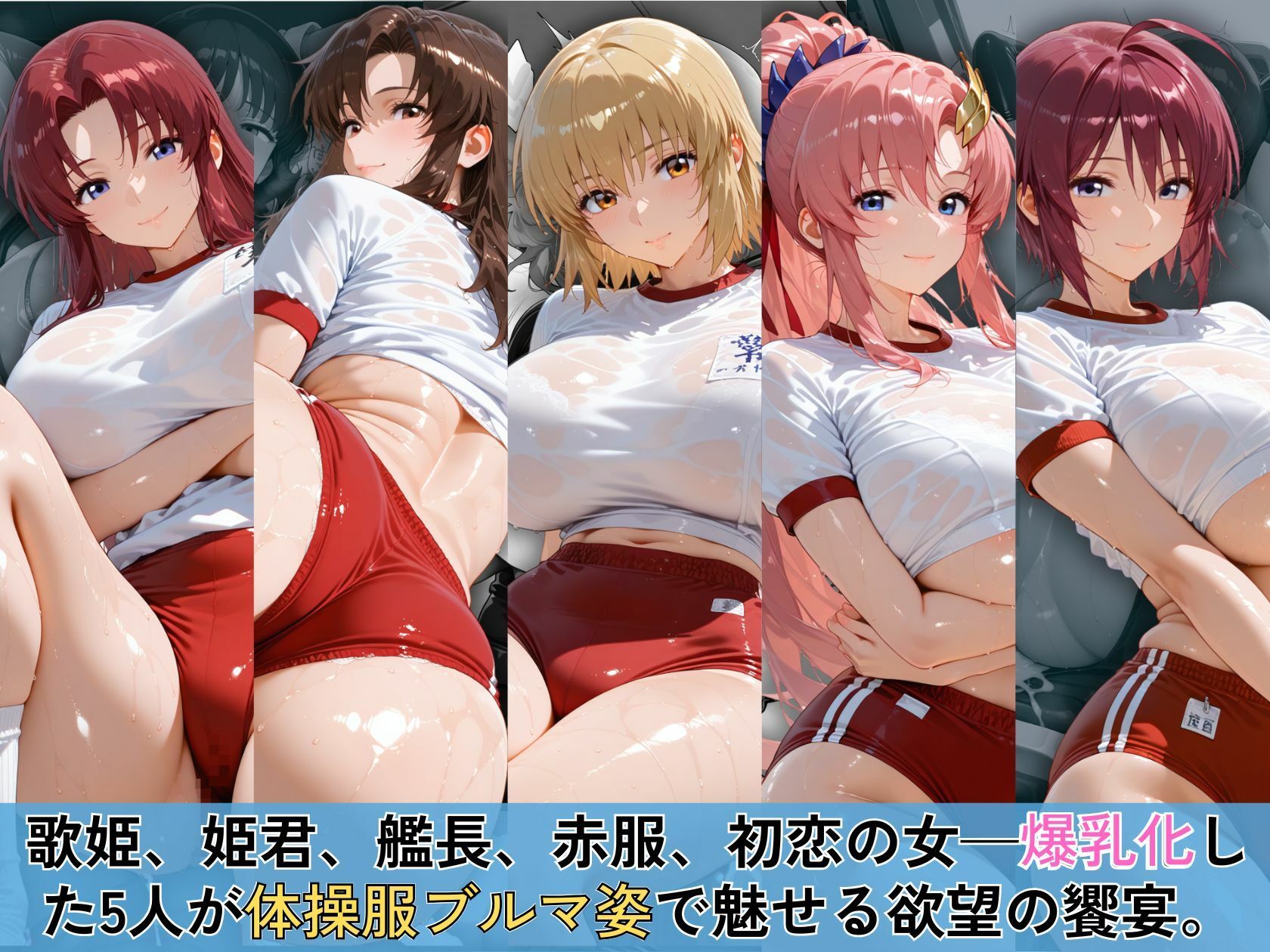 赤いブルマと爆乳ヒロイン5人の魅力炸裂！注目作を徹底レビュー