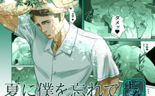 夏に僕を忘れてd_795295