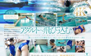 全日本強化指定 競泳メダリスト 吉木聖奈 AV DEBUT