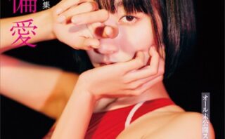 大塚びる写真集 競泳水着 偏愛 オール未公開スペシャルEdition vol.2