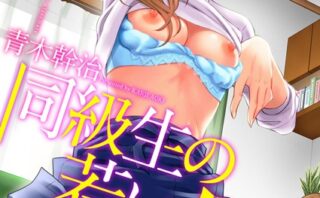 同級生の若い母