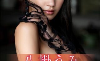 八掛うみ fairy＆spicy FRIDAYデジタル写真集