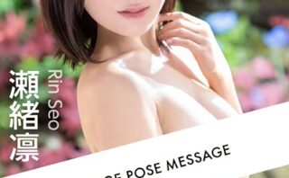 PRESTIGE POSE MESSAGE 瀬緒凛02