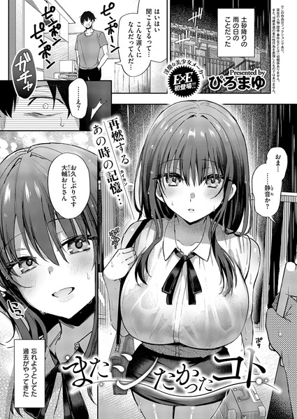 またシたかったコト またシたかったコト