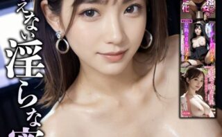 人には言えない淫らな密会【AI美女ライブラリー】 モザイク版