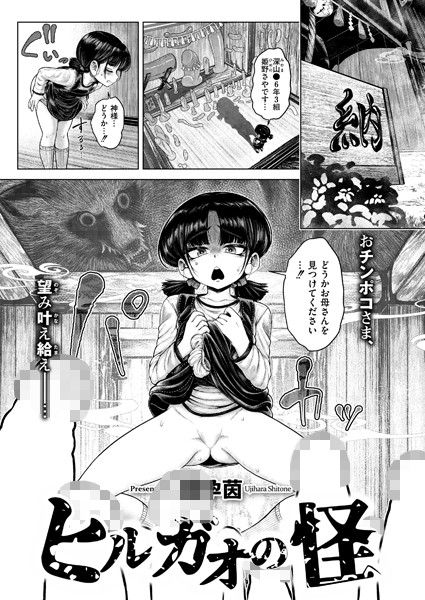 ヒルガオの怪 ヒルガオの怪
