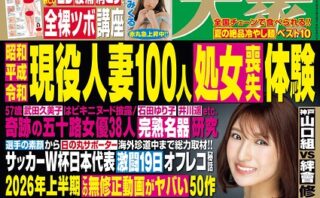 週刊大衆 2026年7月20日号