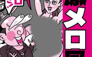 一度は行きたい激メロ風俗★ドーパミン出まくりのお遊び★家庭では決してできない★地味な女だから★1万円以下でも★こんな田舎にも★ブームの裏で横行★脳汁があふれだす★韓国の激辛焼★裏モノJAPAN