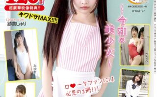 ロ●ータ 〜令和の美少女〜
