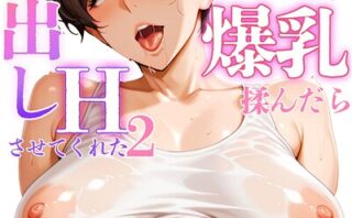 汗でピタピタになったタンクトップ越しに叔母さんの爆乳揉んだら中出しHさせてくれた2 ー潮吹き編ー【モザイク版】