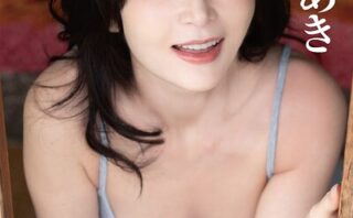 佐々木あき写真集「愛の谷間」週刊実話デジタル写真集