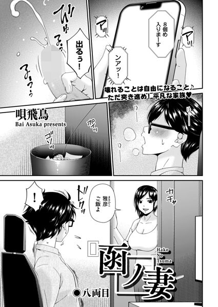 函ノ妻 八両目 函ノ妻 八両目