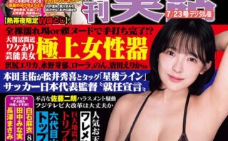 週刊実話 2026年7月23日号 No.3466