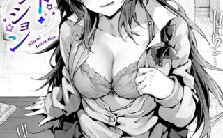 サイレント・インテンション