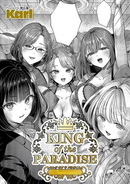KING of the PARADISE 〜Anniversary〜 KING of the PARADISE 〜Anniversary〜
