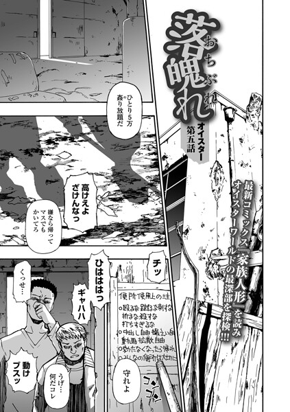 落魄れ 第五話 落魄れ 第五話