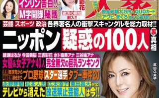 週刊大衆 2026年7月27日・8月3日号