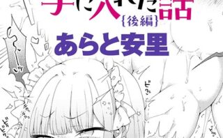 恋人をいいなりにする指輪を手に入れた話 後編