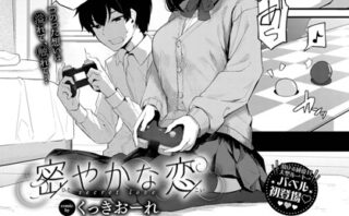 密やかな恋