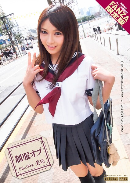 制服オプ File.004 美玲【FANZA限定版】個人撮影Fileシリーズ 本当に個人的に楽しむだけ? だったら撮ってもいいけど… 制服オプ File.004 美玲【FANZA限定版】個人撮影Fileシリーズ 本当に個人的に楽しむだけ? だったら撮ってもいいけど…