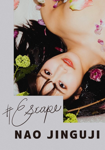 ＃Escape神宮寺ナオ