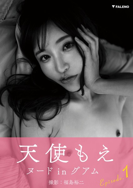 天使もえ デジタル写真集「Aspiration」 EPISODE:1 天使もえ デジタル写真集「Aspiration」 EPISODE:1