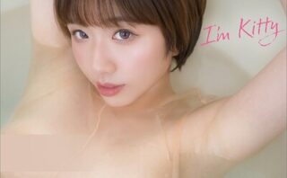 KITKAT I’m Kitty FRIDAYデジタル写真集
