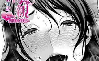 教え子の母親 -from 友達の母親-【第3話】