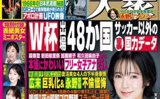 週刊大衆 2026年7月13日号