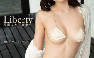 愛瀬るか写真集 『Liberty』