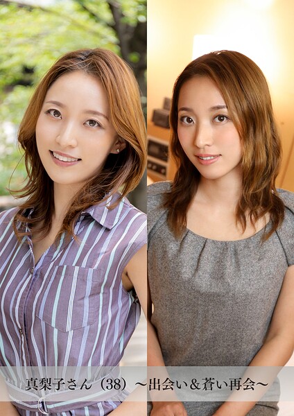 【舞ワイフ公式写真集】真梨子さん（38）〜出会い＆蒼い再会〜