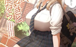 あの日、素直に好きと言えたなら