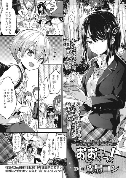 おしおきっ! おしおきっ!