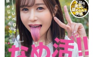 【下品なベロSEX】なめ活！！エロベロ特化 パパ活OLが舐めくじ蛇舌で全身リップ 乃木絢愛