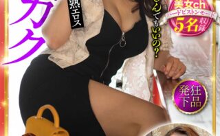 絶叫ガクガク エロキュン美女ch ハードピストンモード 5名収録 発狂・下品・生粋のギャル・ザーメン中毒