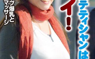このエステティシャンはヤバイ！規格外のIカップ爆乳とアニメ声の回春マッサージ。「大丈夫ですよ皆さん勃っちゃいますよ」 有奈めぐみ