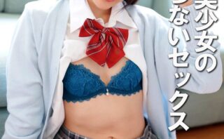 欲張り美少女の終わらないセックス