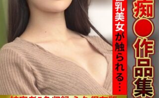リアル痴●作品集2